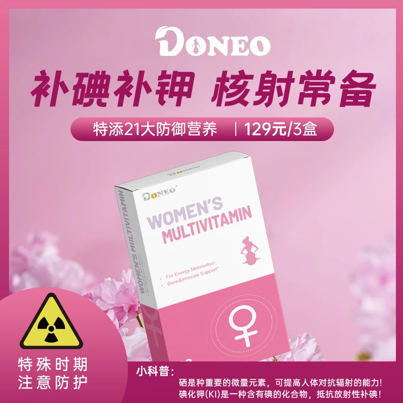Doneo新西兰 女性复合维生素胶囊 20粒