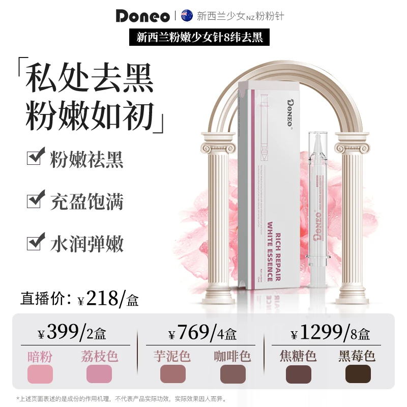 新西兰私密护理 桃花源粉粉蜜露 少女8纬去黑 水润私密组合