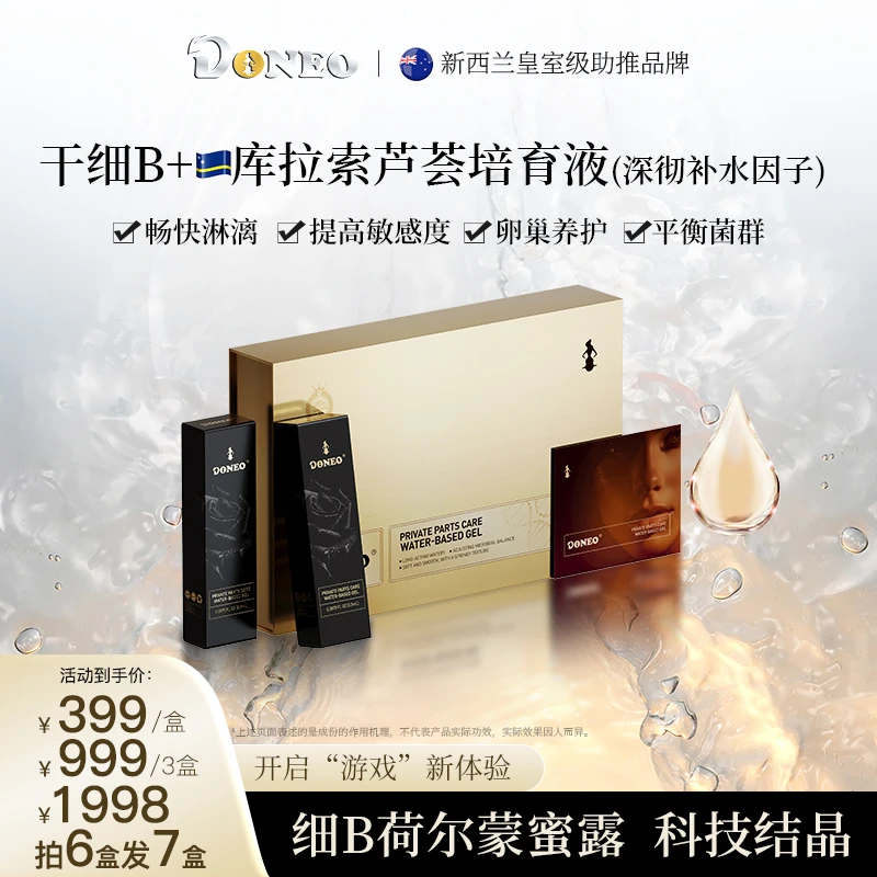Doneo私处抗衰 荷尔蒙蜜露 抓握力深彻补水保湿 滋养卵巢平衡菌群