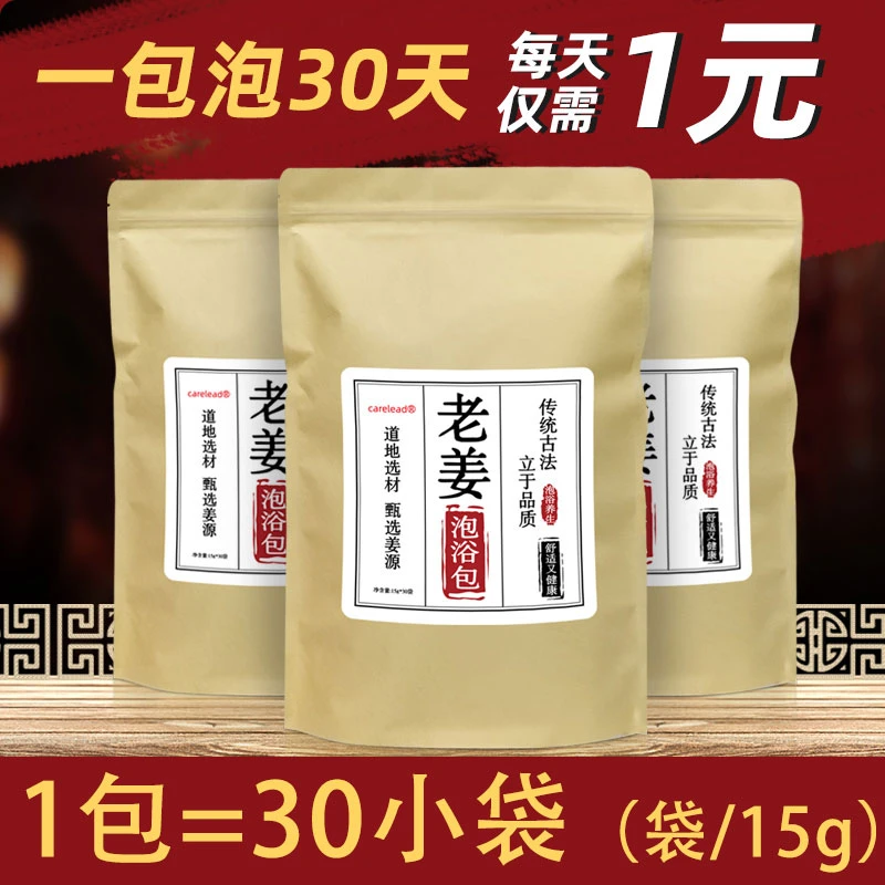 泡脚的老姜粉泡脚足浴生姜泡脚包浴足粉非泡脚包男女通用30小袋