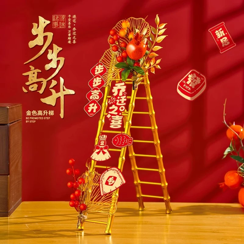 乔迁之喜新居布置装饰用品梯子吉祥摆件搬家入宅仪式礼物全套