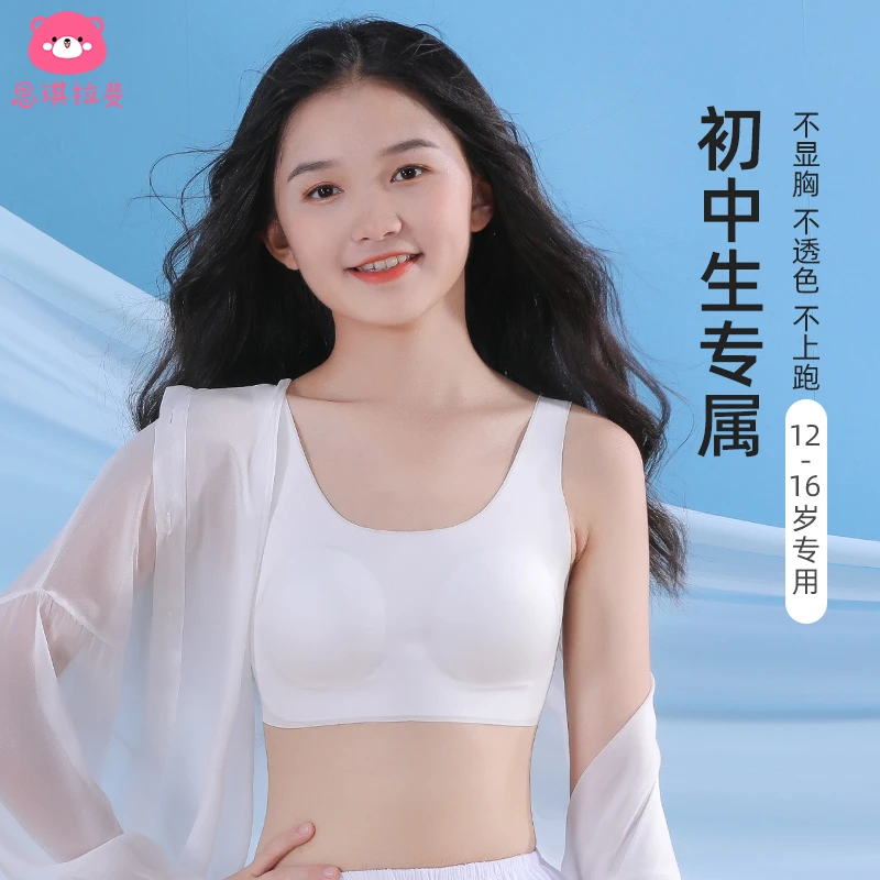 思琪拉斐女生内衣学生少女发育期中学生初中生文胸无痕大童小背心