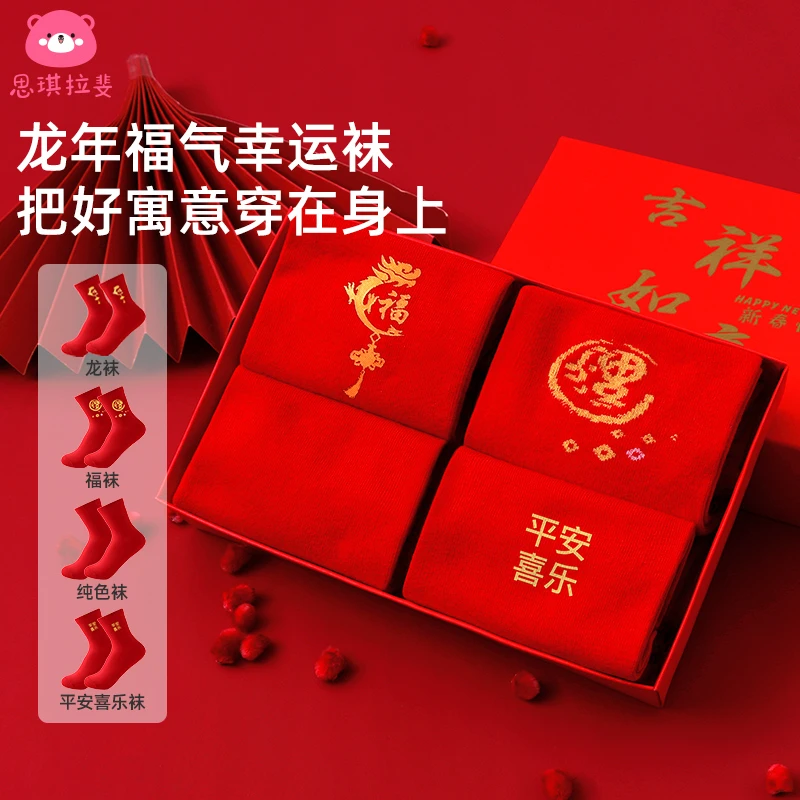 儿童袜子本命年红色男童女童中筒袜喜庆属龙新年礼物平安福袜12岁