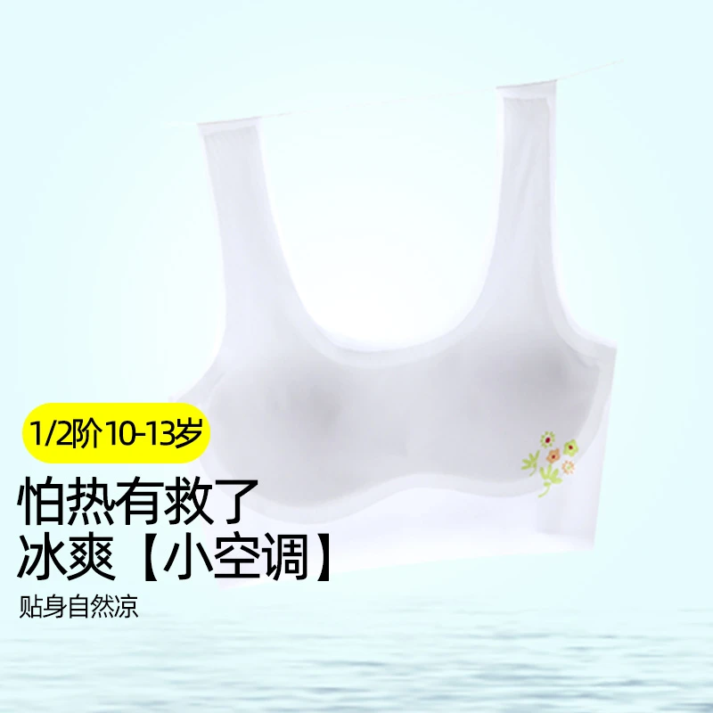 思琪拉斐少女内衣夏季冰丝无痕发育期中大童抹胸女孩初中生文胸