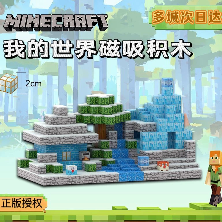 我的世界磁力方块拼装磁铁益智积木拼装玩具我的世界磁力方块玩具