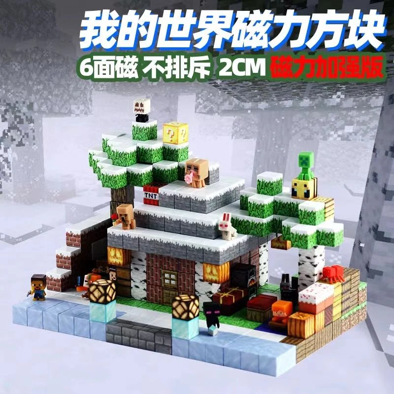 我的磁力方块磁铁积木拼装mc磁吸迷你磁性男女处理全套装玩具世界