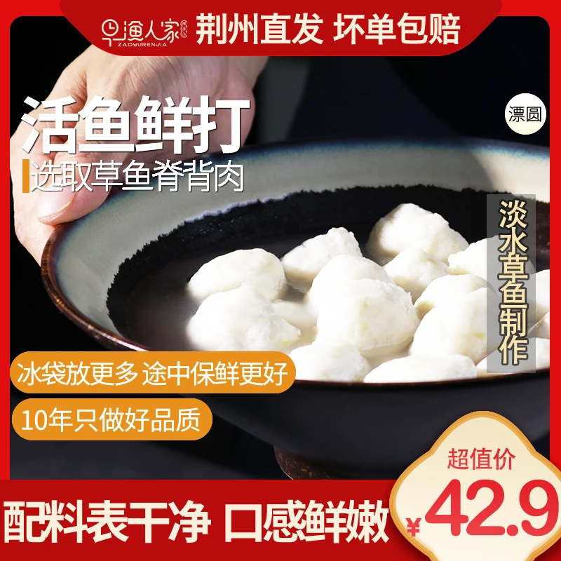 早渔人家 350g漂圆鱼丸湖北荆州手打草鱼肉丸子火锅食材活鱼鲜打