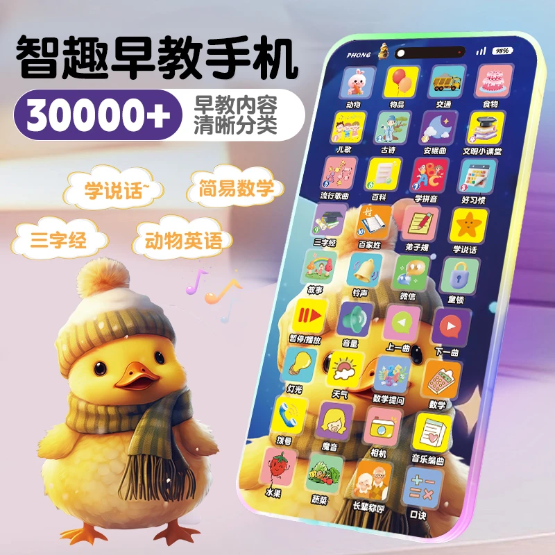 早教学习机早教玩具智能仿真触屏手机可充电益智启蒙音乐儿歌电话