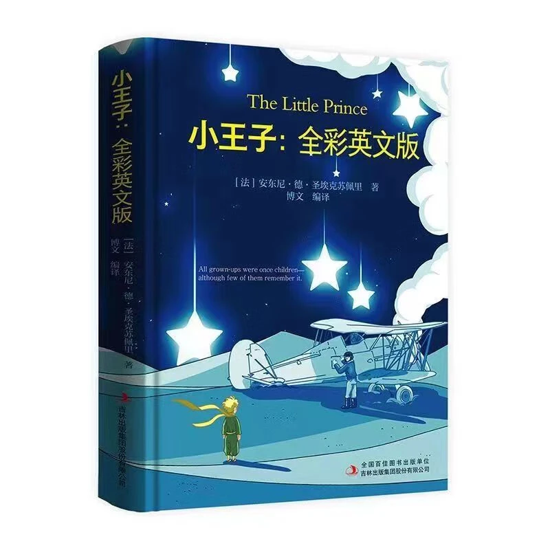 小王子全彩英文版精装锁线扫码听音频中小学生课外阅读书正版书籍