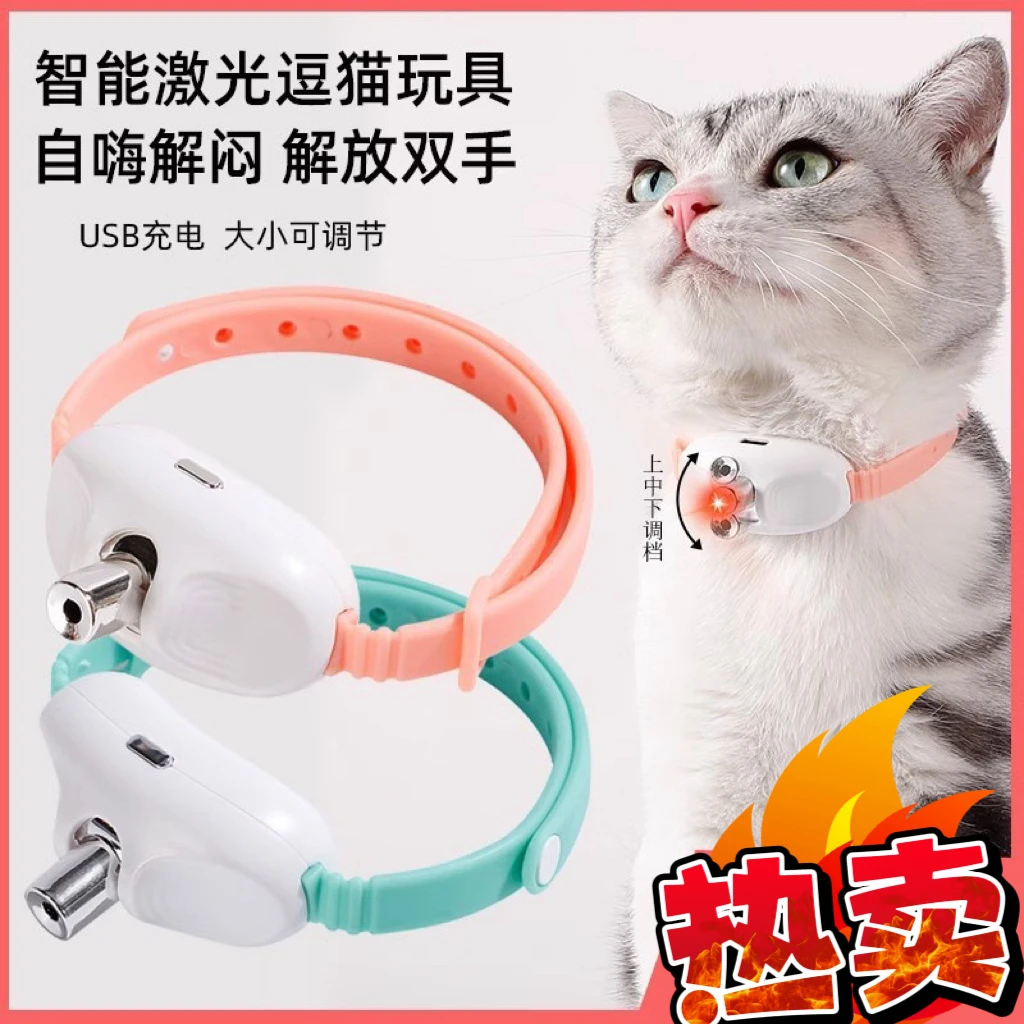 激光逗猫项圈智能逗猫玩具宠物用品自嗨自动逗猫咪玩具逗猫神器