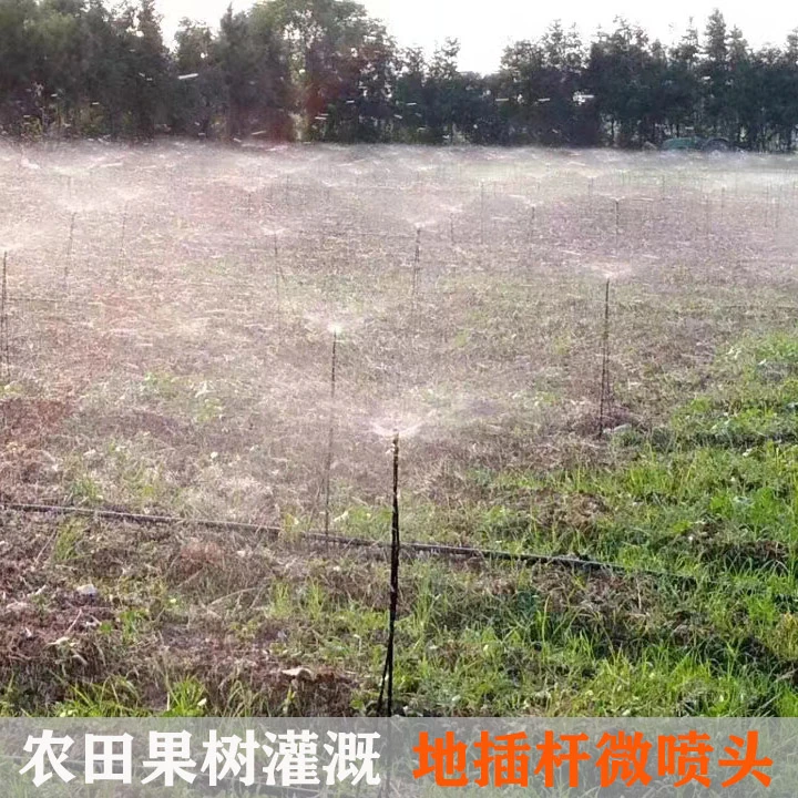 农用地插微喷头360度旋转喷淋雾化自动灌溉绿化浇花大棚浇水喷灌0