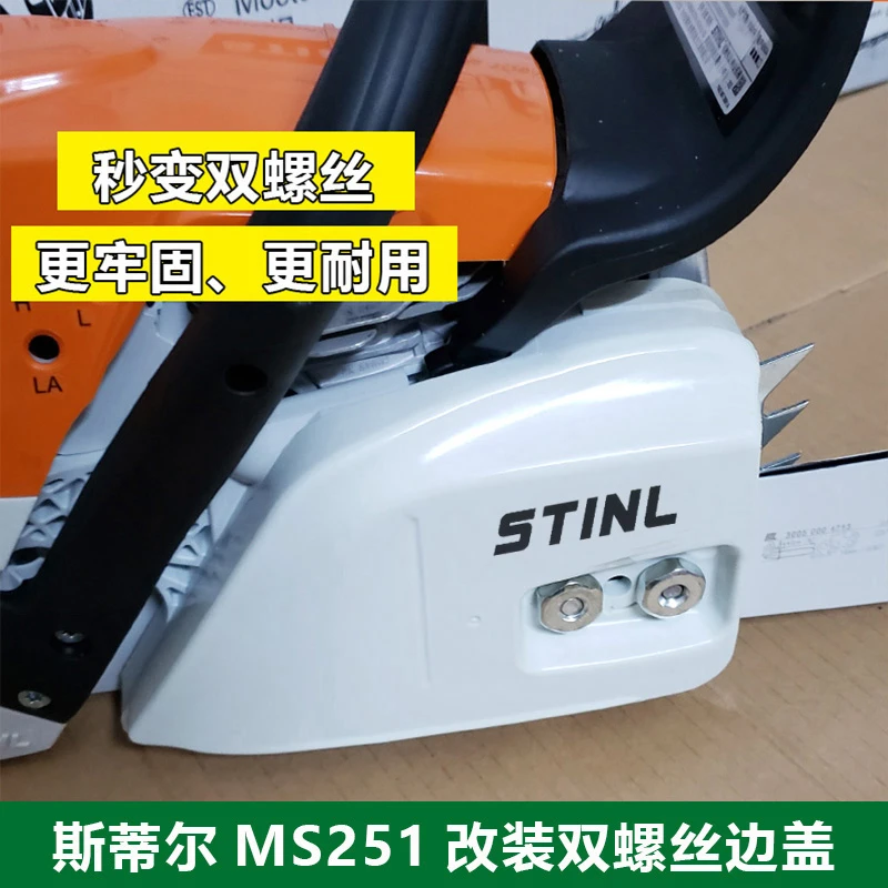 斯蒂尔MS251导板压盖链轮边盖压紧盖STIHL油锯配件 双螺丝防屑罩