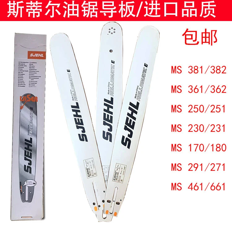 油锯配件斯蒂尔MS381/MS382锯/伐木锯18寸20合金导板锯板链板