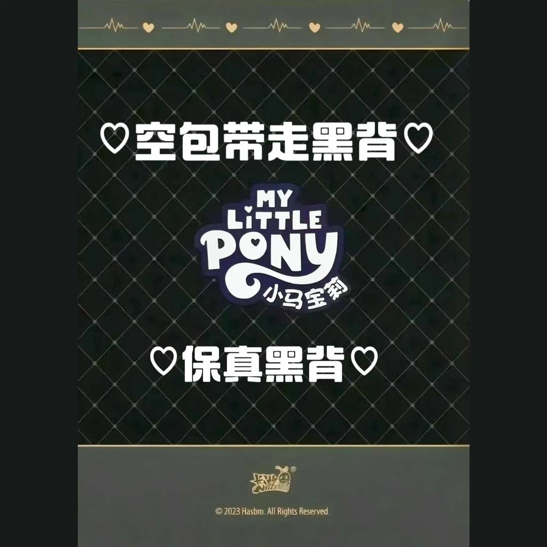 【非酋】小马宝莉友谊永恒卡-趣影第2弹卡牌潮玩盲盒直播代拆