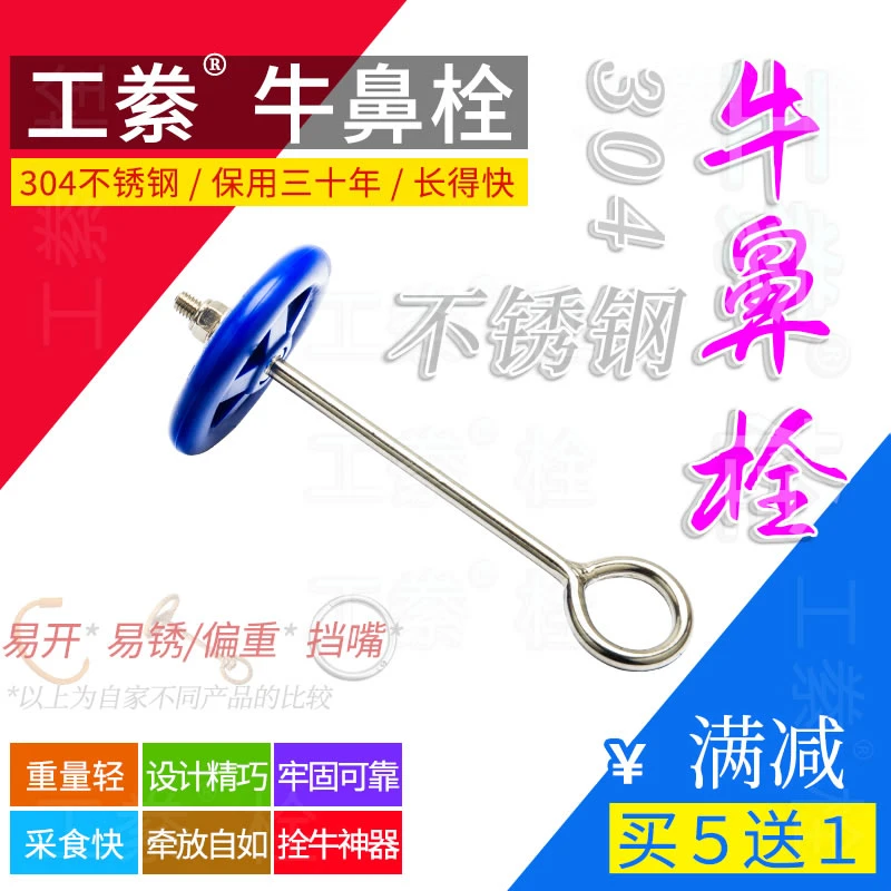 工絭304不锈钢牛鼻栓牛鼻圈牛鼻环塑料拴牛鼻针自动牛鼻子牵引扣