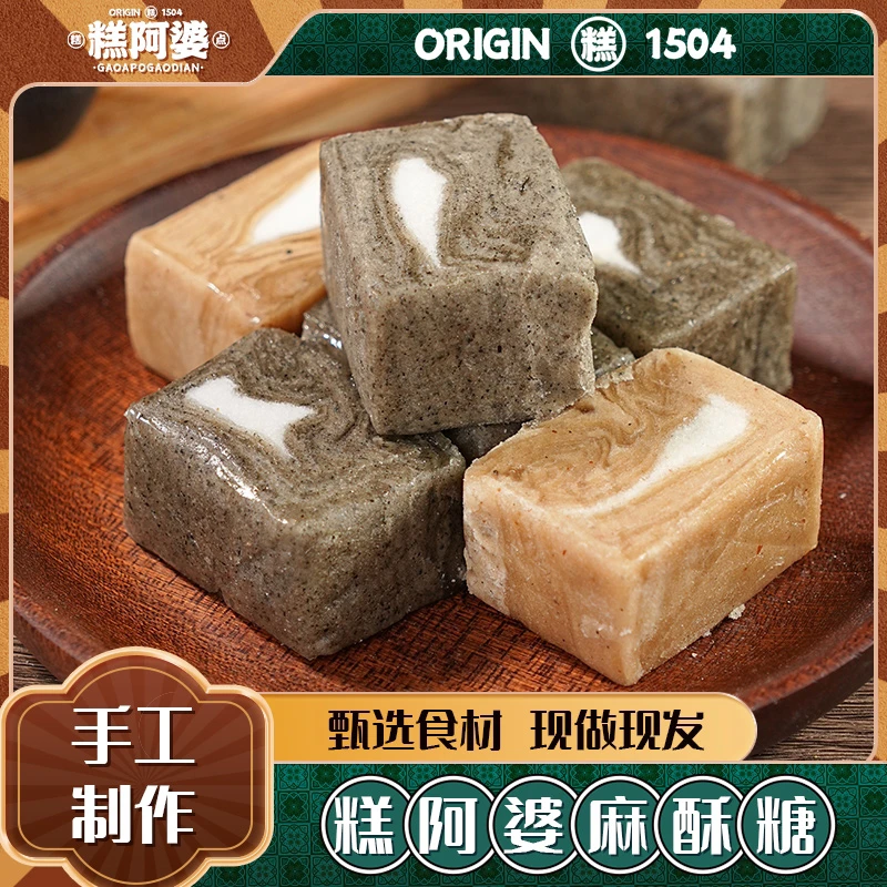 【超值特惠!】糕阿婆麻酥糖纯手工制作传统糕点糯叽叽古法芝麻酥