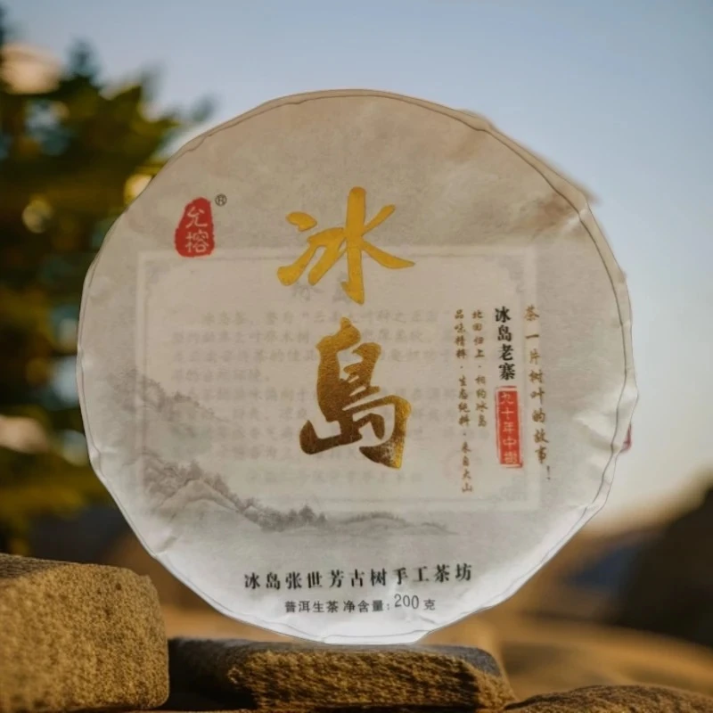冰岛老寨22号 2024年 头春 普洱生茶 200克饼茶 普洱茶花香精制