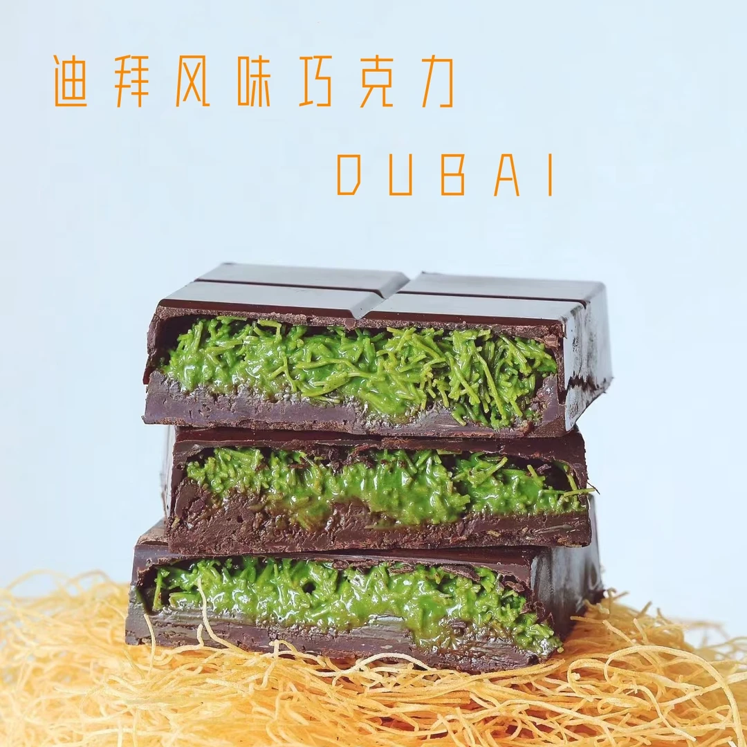 【迪拜风味】开心果酱网红纯可可脂黑巧克力代餐丝滑夹心手工DIY