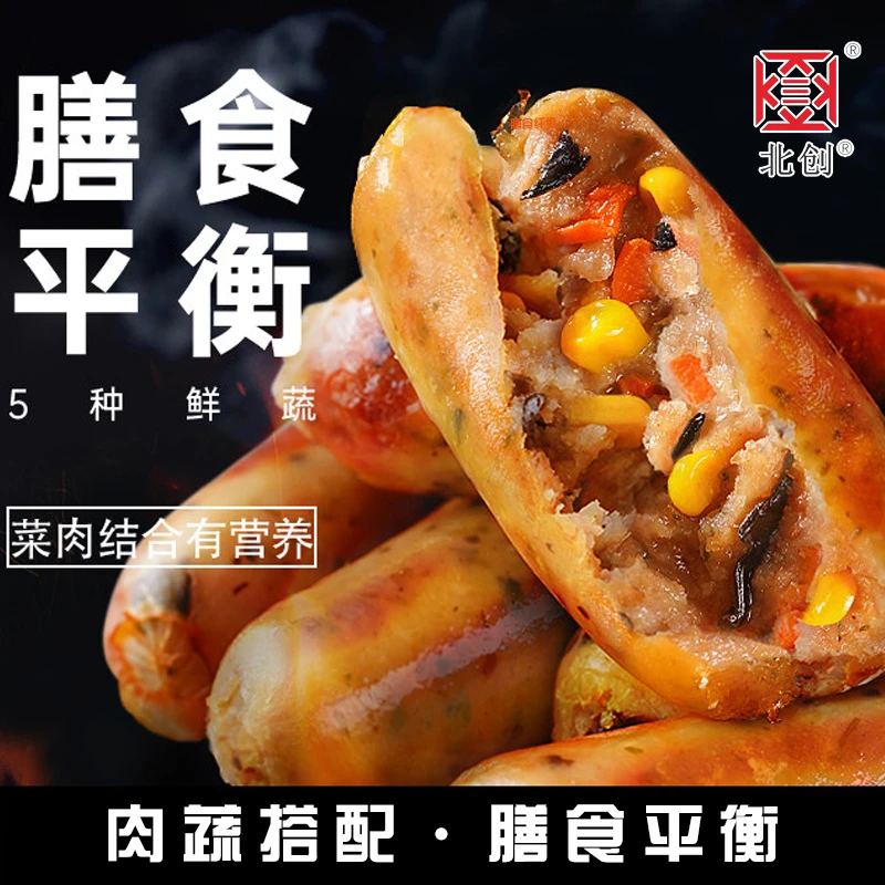 北创膳食纤维蔬菜烤肠美味甄选脆皮爆汁烤肠便捷早餐400g【专属】