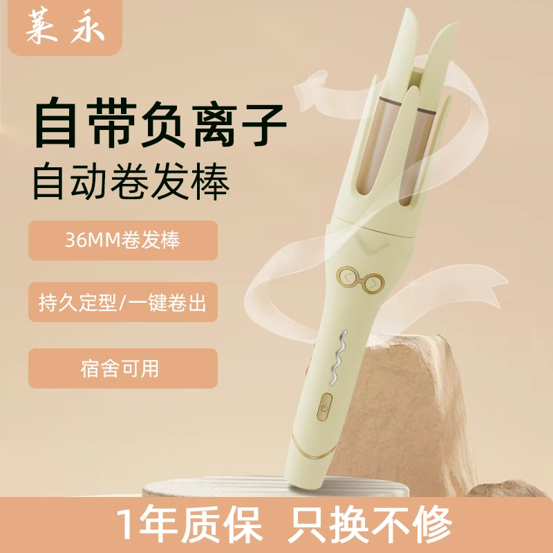 莱永全自动卷发棒神器懒人不伤发电动水波纹宿舍持久定型36mm大卷