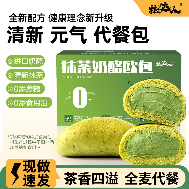 全麦欧包优质抹茶茶香奶酪夹心营养代糖松软食用早餐甄选饱腹零食