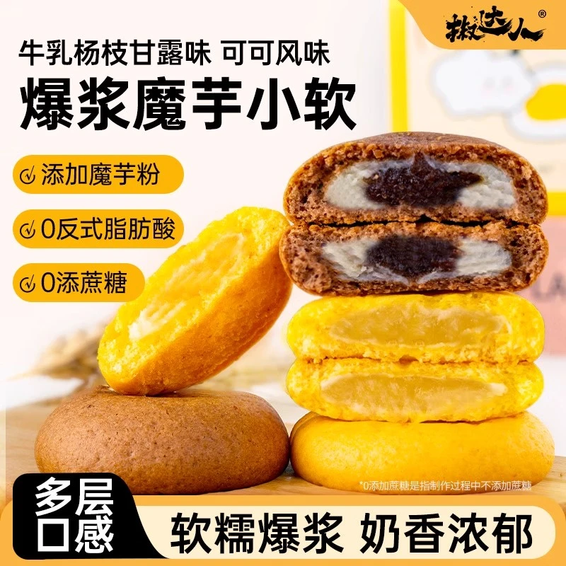 魔芋小软小蛋糕解馋小软健身代餐夹心拉丝面包雪媚娘轻面包 零食