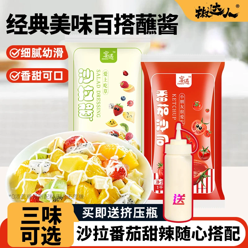 番茄酱沙拉酱经典调味方便香甜清爽美味配料酱香好吃专用商用酱