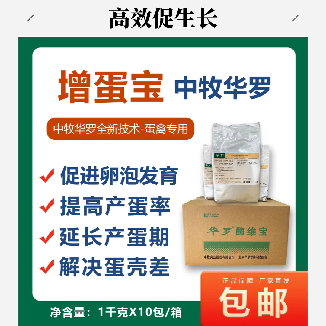 华罗增蛋宝(鸡鸭鹅鸽子鹌鹑)增促高产蛋量配合营养预混料产品