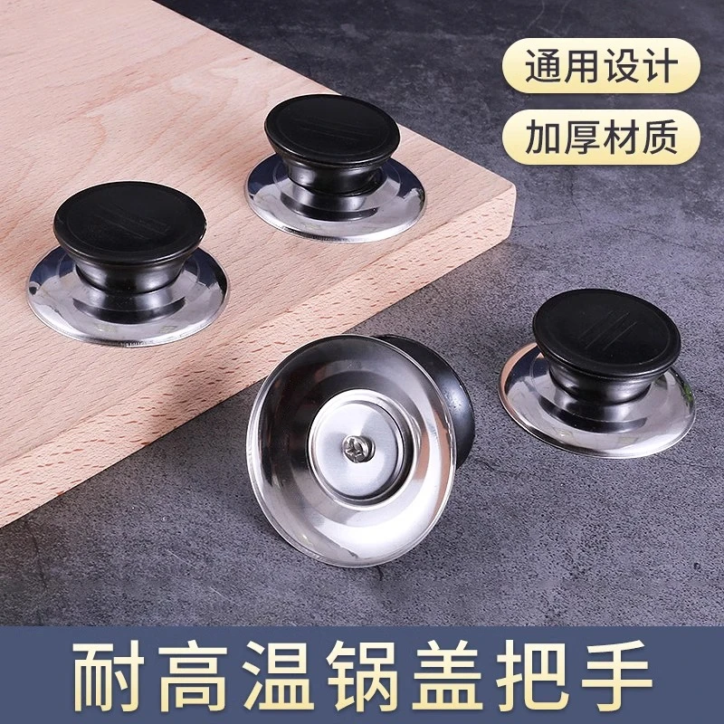 通用锅盖把手不锈钢硅胶防烫耐高温家用锅盖帽提手玻璃头把手配件