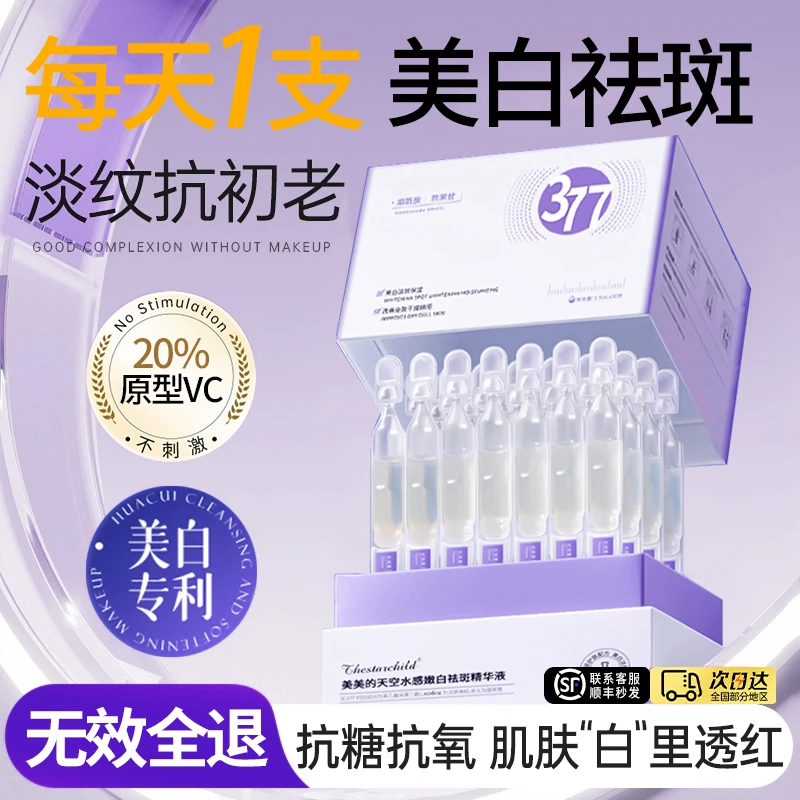 【专柜同款✅】377美白次抛精华液淡斑提亮改善暗沉肤色抗氧化正品