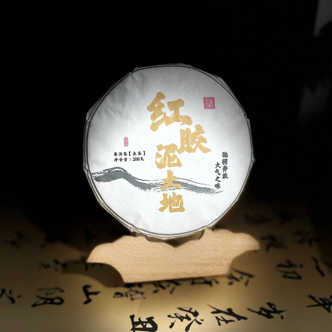 临沧大碗茶 红胶泥土地 200克
