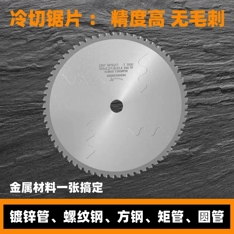 切铁锯片14寸切割机建筑工地螺纹钢镀锌管金属冷切锯片镀锌管角钢