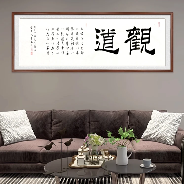邵震明纯手绘四平尺书法观道办公室茶室书房过道
