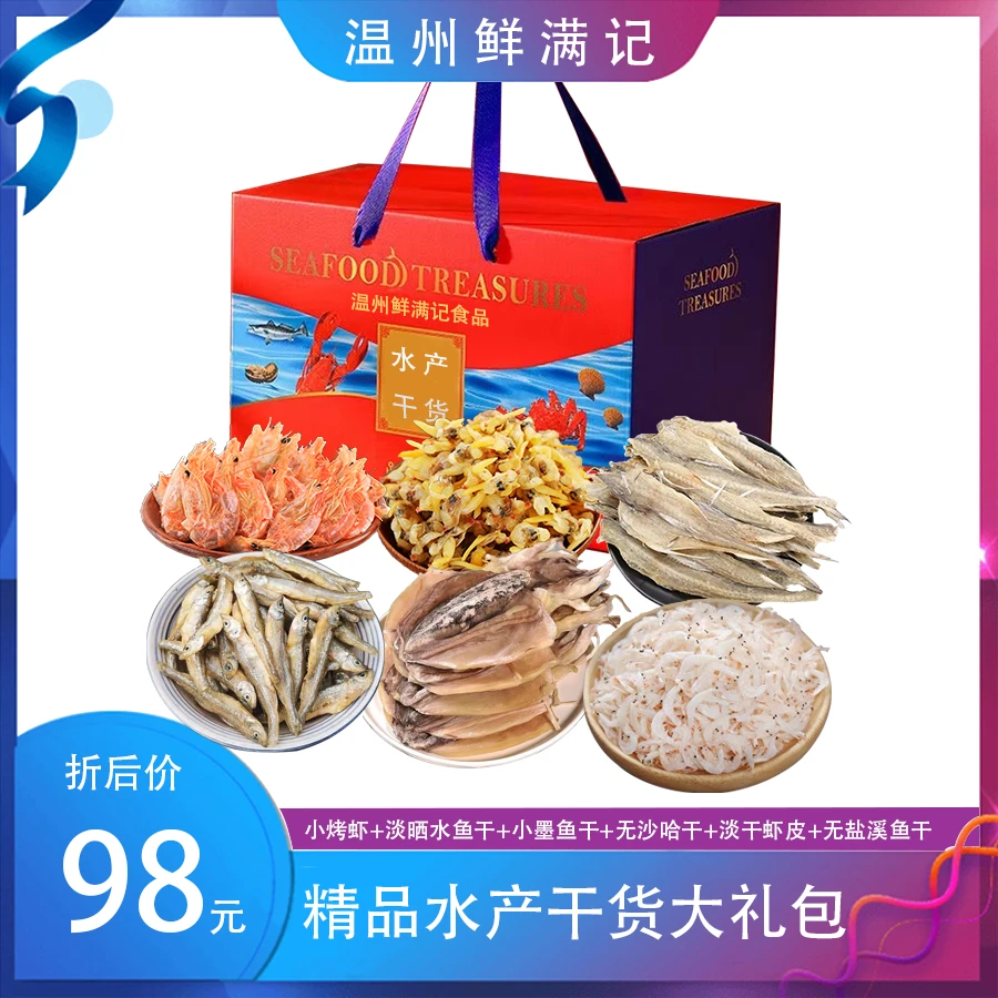 海鲜大礼包水产干货年货送礼精品特大号特产礼盒卫生便宜定制
