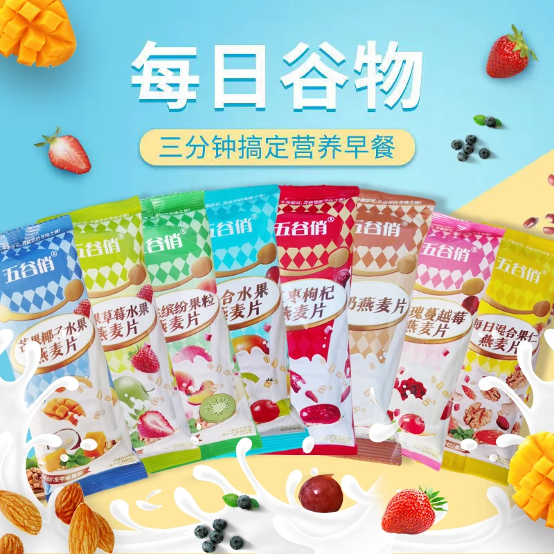 精选燕麦片果粒冲泡燕麦片30g*10包上班族甄选缤纷早餐即食营养