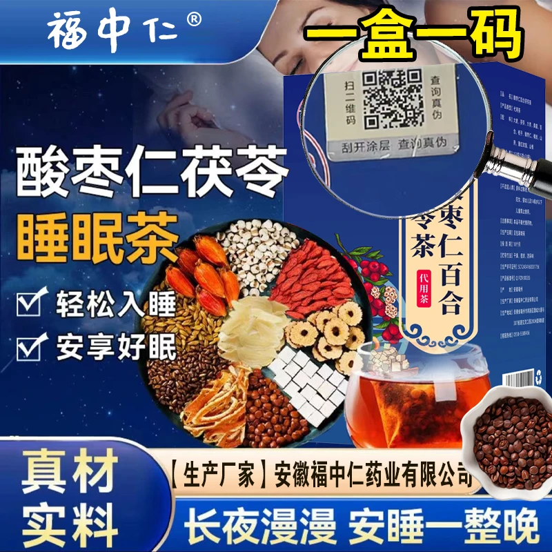 （晚安茶）酸枣仁百合茯苓茶代茶饮茶香草本养生茶正品