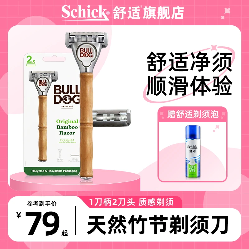 Schick/舒适斗牛犬竹节剃须刀防水刮胡刀精修刀片手动五层刮脸刀