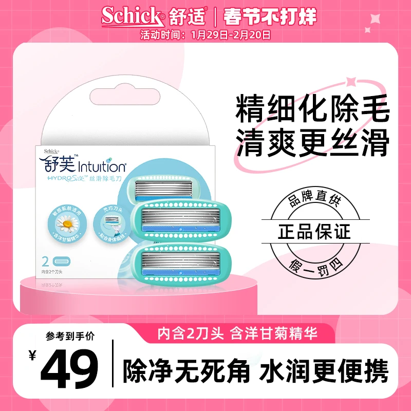 Schick/舒适私护剃毛刀推荐替女士除毛刀刮毛刀电动款替换刀头