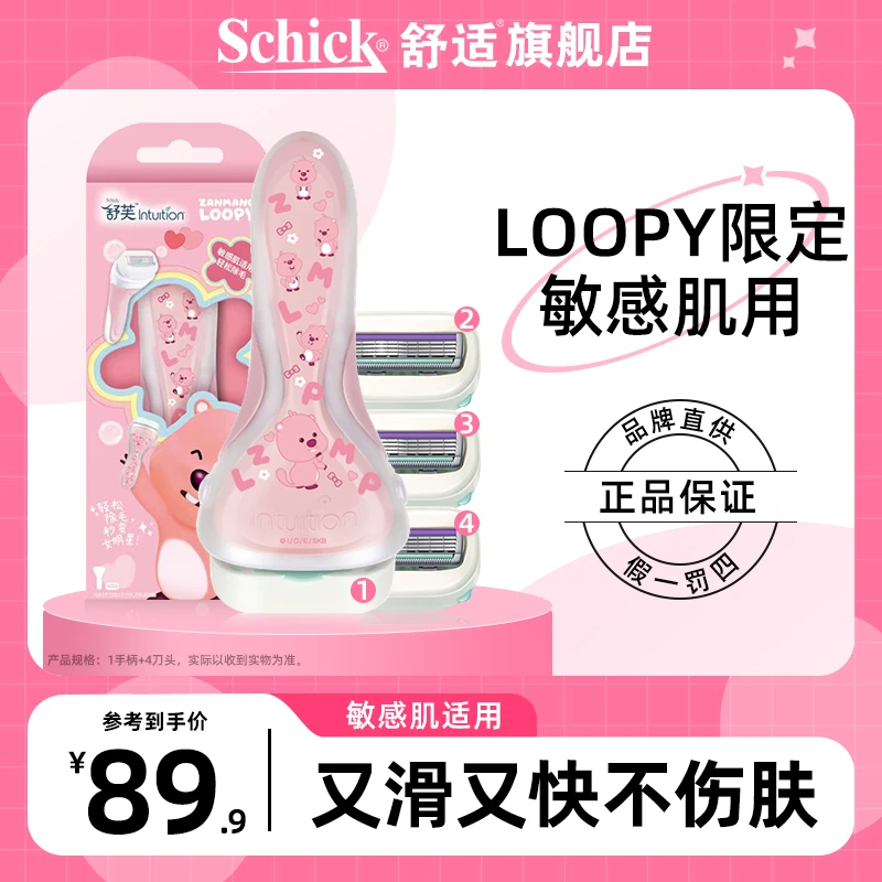 舒芙舒适女士全身脱毛刀刮毛刀剃毛刀Loopy限定款DR