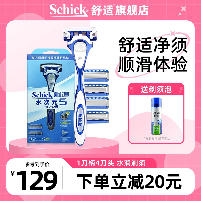 Schick/舒适水次元5男士手动刮胡刀剃须刀剃胡刀剃刀4刀头送男友