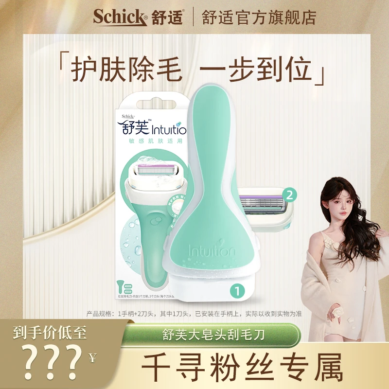 【千寻好物】舒适舒芙刮毛刀剃毛器脱毛除腋毛私处脱毛刀除毛DR