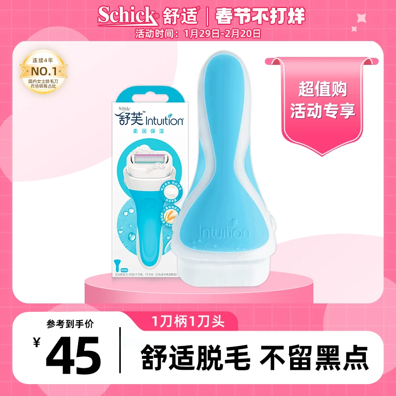 Schick/舒适舒芙除毛刀刮毛刀女全身通用脱毛刀女士腋毛专用BY