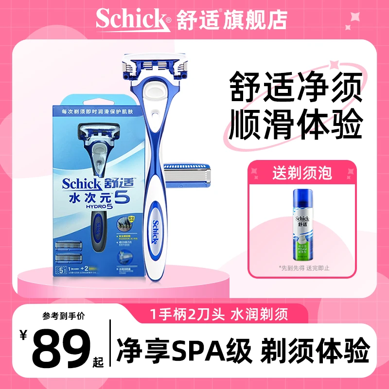Schick/舒适水次元5男士手动刮胡刀剃须刀剃胡刀2刀头男友刮胡子