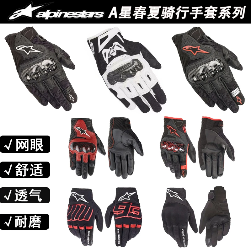 A星alpinestars四季硬壳男女款骑行手套弹力骑士防摔舒适透气夏季