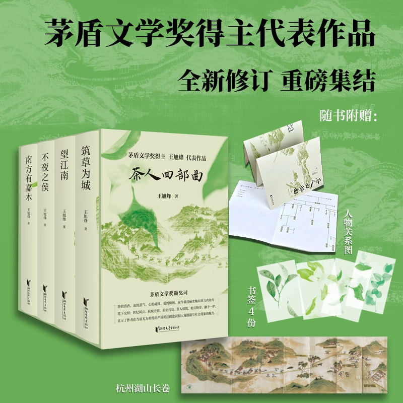 茶人四部曲 王旭峰