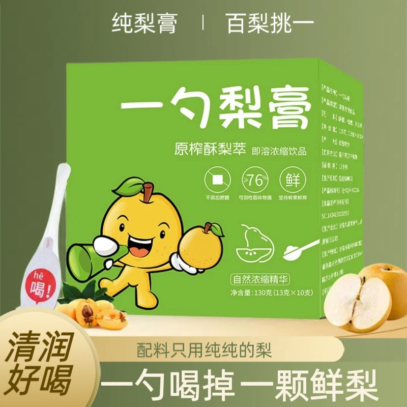 一勺梨膏孩子孕妈四季常备鲜榨酥梨干净便捷浓缩纯梨泡水3合1梨膏
