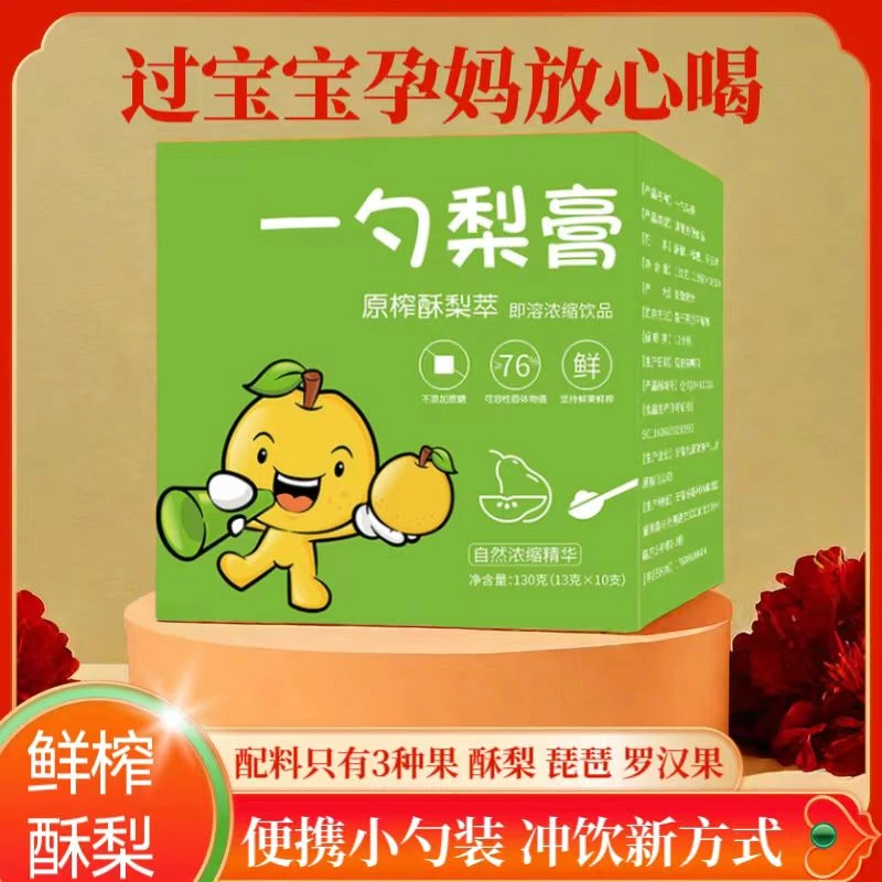 一勺梨膏原榨鲜果浓缩熬制清润儿童果饮健康营养酥梨枇杷罗汉果