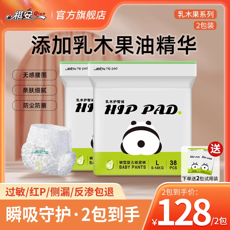 祺安【到手2包赠送2包试用装】熊猫裤防尘乳木果油亲肤柔软纸尿裤