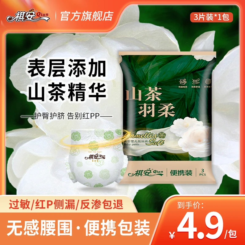 祺安【限拍1单】超薄山茶羽柔柔软干爽夜用体验装新生儿护理学步裤