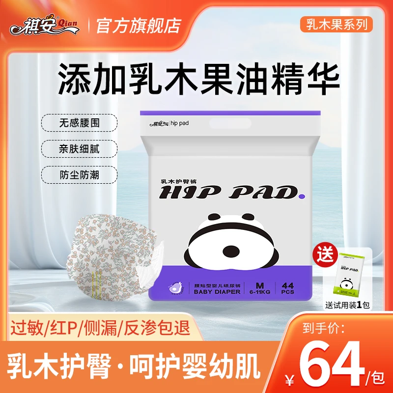 祺安熊猫系列乳木果油吸水婴幼儿一次性拉拉裤尿不湿